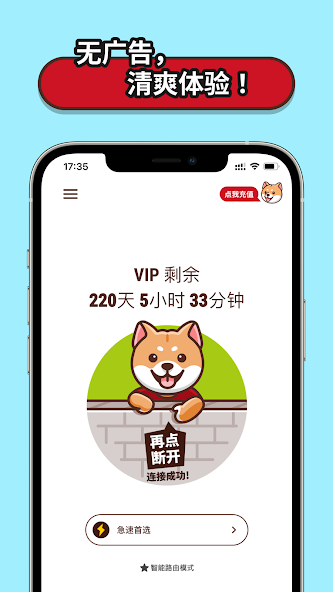 狗急加速器vpandroid下载效果预览图